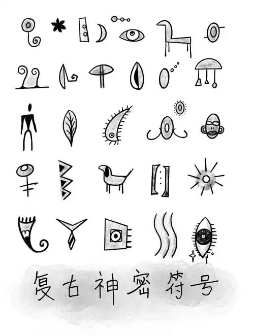 复古神秘符号166