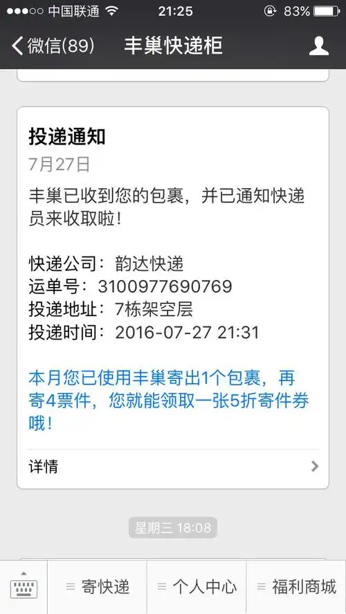 7月27日我第一次使用这个东西寄几盒产品到新疆,因为是散件就不想麻烦