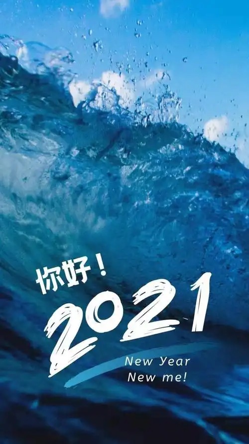你好2021简约配图