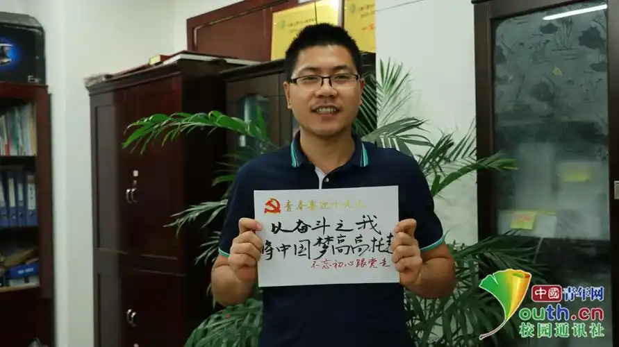 高校教师寄语青年学生 携手喜迎党的十九大_图片频道__中国青年网