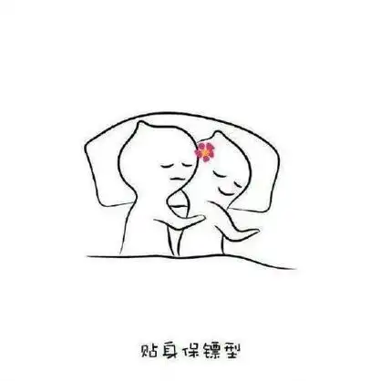 贴身保镖型 - 细数那些相爱后的睡姿,单身慎入_睡姿_撩妹撩汉表情