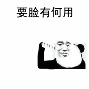 关注小程序diy斗图表情包gif制作下 载更多表情小程序熊猫头搞笑gif动