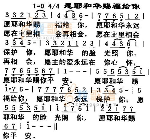 愿耶和华赐福给你_愿耶和华赐福给你简谱_愿耶和华赐福给你吉他谱