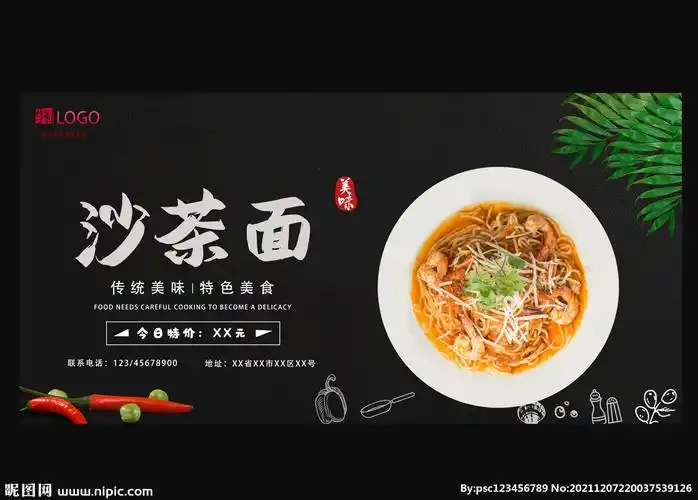 6)颜色:rgb元(cny)举报收藏立即下载关 键 词:美味沙茶面 沙茶面海报