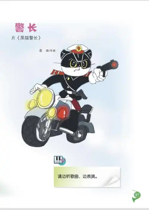 《黑猫警长》