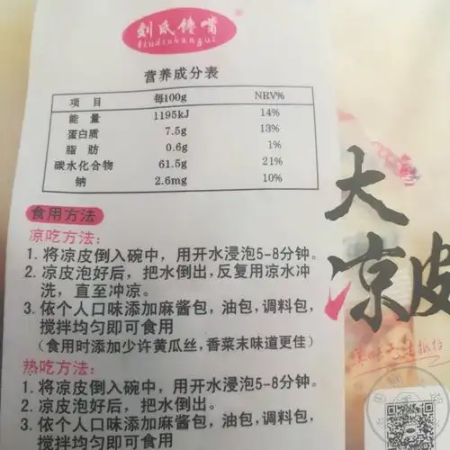 袋装凉皮 夏天免煮便携速食干凉皮 凉拌面加芝麻酱料德惠特产面食