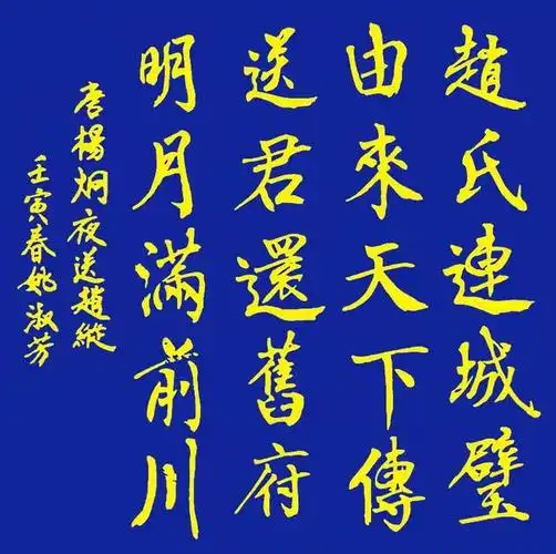 解读杨炯唐夜送赵纵书写经典网络展第540期