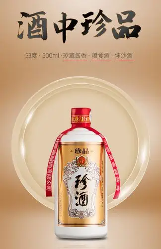 珍酒珍品 酱香型白酒53度500ml*6整箱 粮食酒坤沙酒