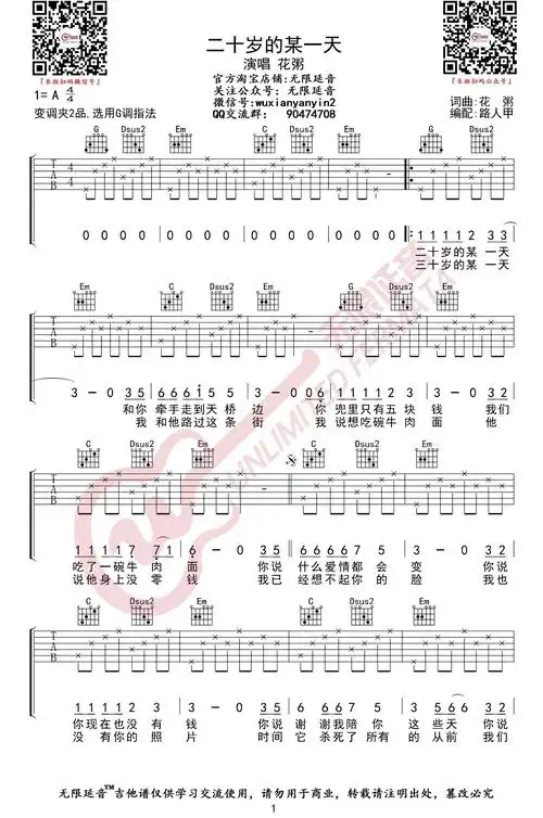 二十岁的某一天吉他谱花粥g调指法弹唱谱