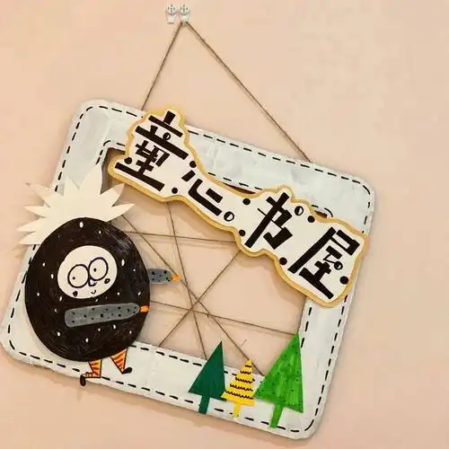 幼儿园环创分享:进区卡,区角牌创意分享