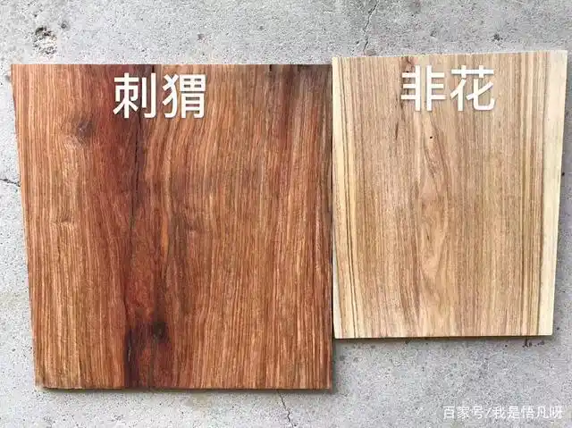 "非花"—"刺猬紫檀"分不清楚