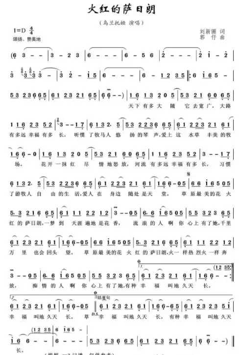 《火红的萨日朗》音乐简谱歌谱