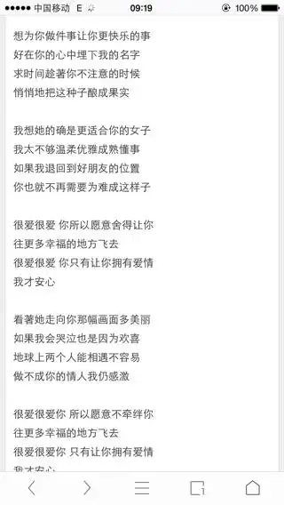 刘若英的很爱很爱你的歌词的截图