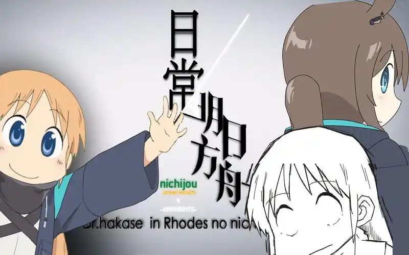 【方舟联动剧场】"日常的博士"到罗德岛当"博士"的日常