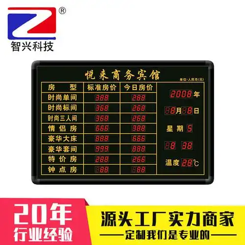 酒店宾馆大堂房价牌电子房价牌今日房价牌led显示价格牌