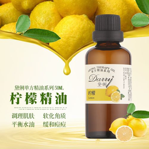 正品植物提取50ml纯%黄柠檬单方精油 亮肤 清洁 控油 厂家包邮