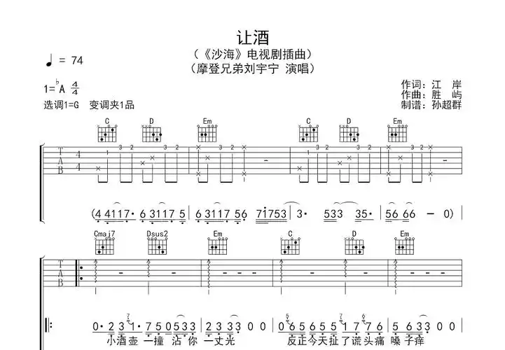 让酒吉他谱_刘宇宁_g调弹唱76%原版 - 吉他世界