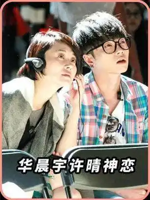 「华晨宇」跟「许晴」怎么拍个「花少」还拍出了「恋综」氛围啊!