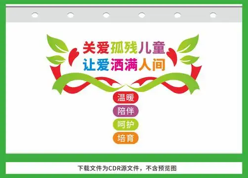 关爱孤残儿童图片