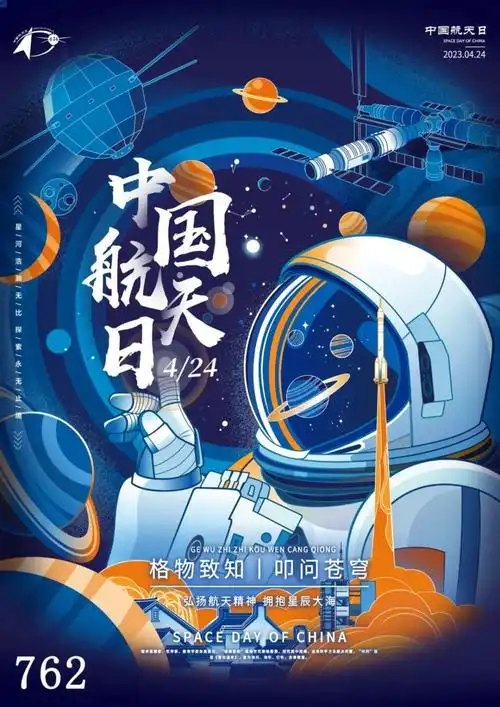 中国航天日海报!正在投票中……_腾讯新闻