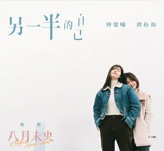 由钟楚曦,谭松韵,罗晋主演的电影《八月未央》就要上线了,这部电影