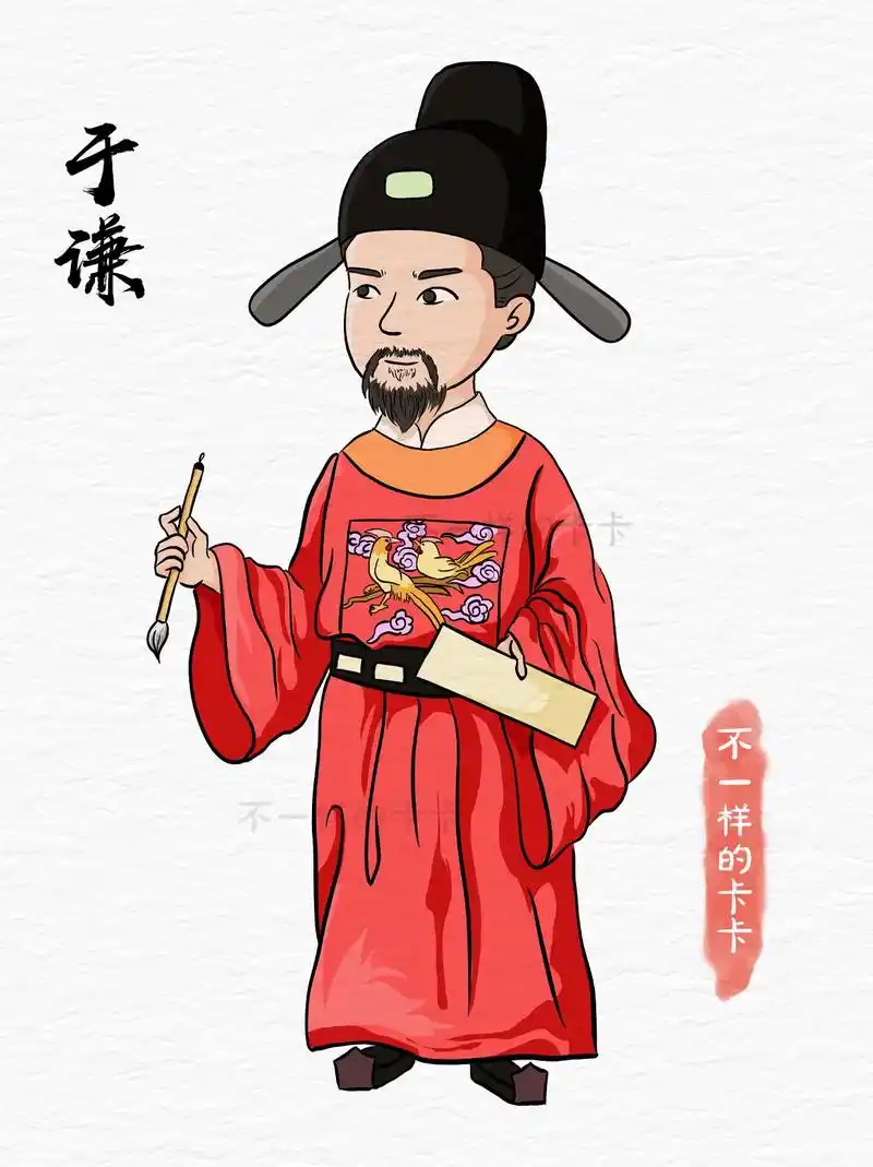 人物插画q版明朝于谦