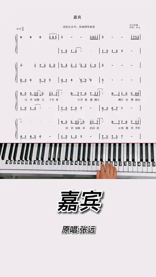 《嘉宾》钢琴教学零基础版双手钢琴简谱教程来咯!完整版已完成