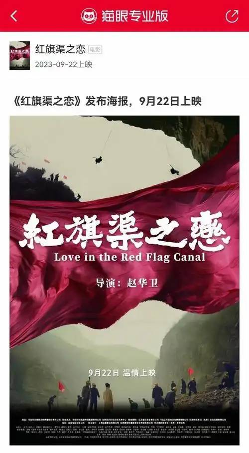 电影红旗渠之恋9月22日温情献映