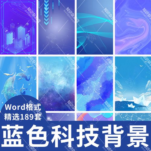蓝色商务科技线条风word背景图片简洁大方竖版海报信纸素材文档