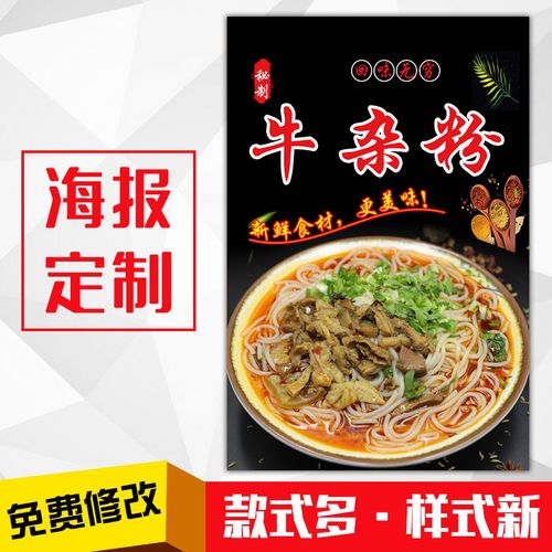 饭店餐馆美食菜品海报灯片kt板粘贴挂墙壁装饰画定制2009牛杂粉