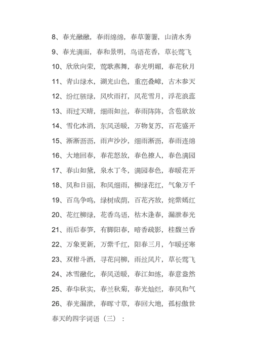四字开头寓意好的成语(四字开头寓意好的成语大全)