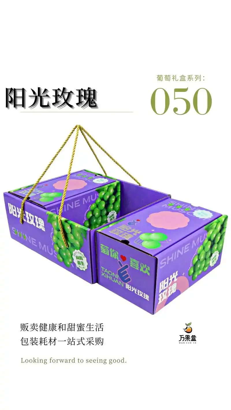 阳光玫瑰葡萄礼品盒(空盒)阳光玫瑰葡萄包装礼盒,二合一包装礼 - 抖音
