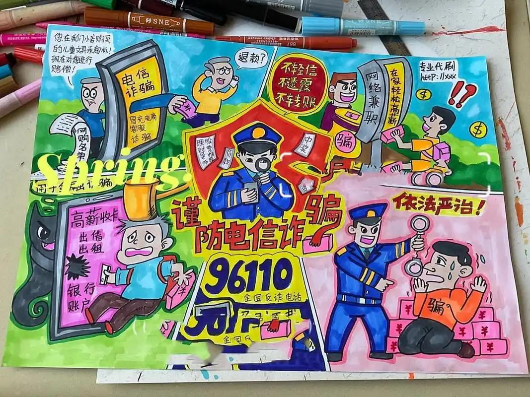 谨防电信诈骗「绘画」 主题画