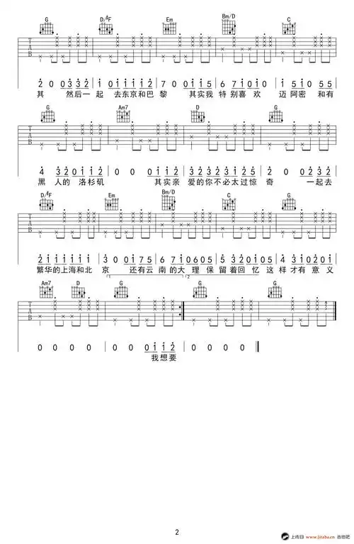 带你去旅行吉他谱校长g调六线谱高清弹唱谱