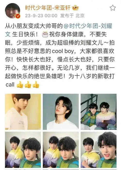 文轩##宋亚轩连续三年为刘耀文庆生