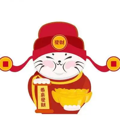 爷,而喜迎财就是一种喜庆的象征,每个人都希望在新的一年里,财运好