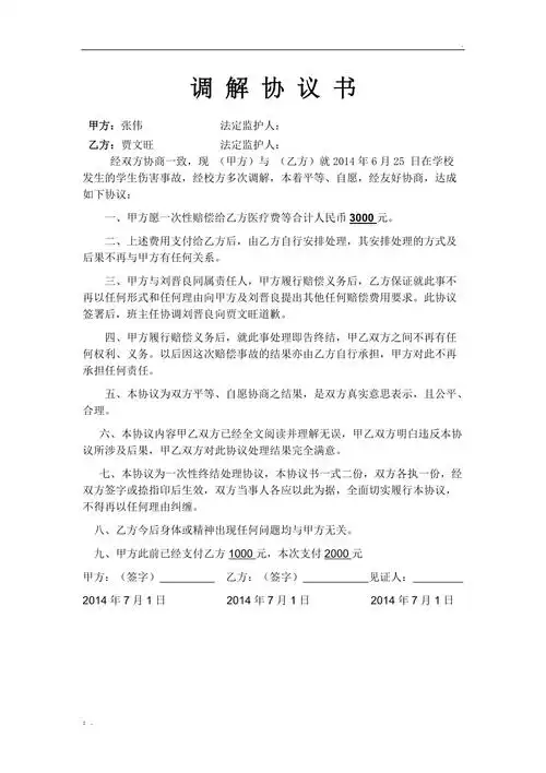 打架调解协议书