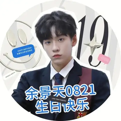 生日快乐余景天78