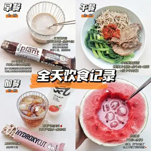 5—————95今日食谱记录:03早餐:蛋白棒 红豆薏米奶03午餐