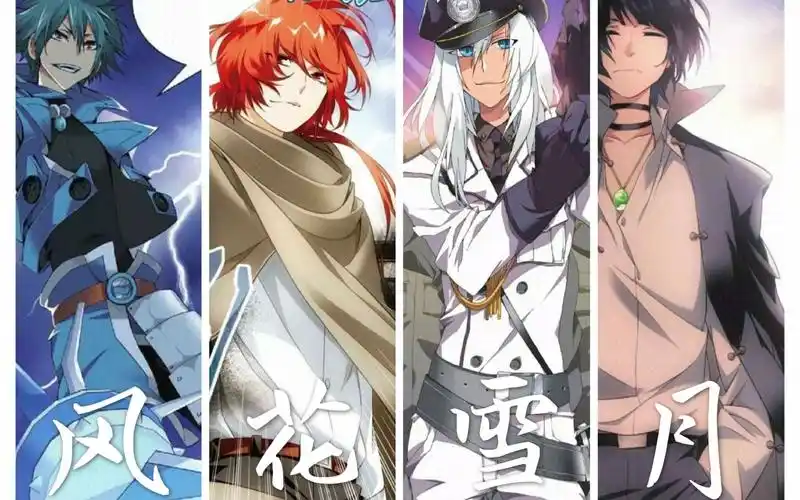 【九九八十一】【群像】【九九f4】风花雪月