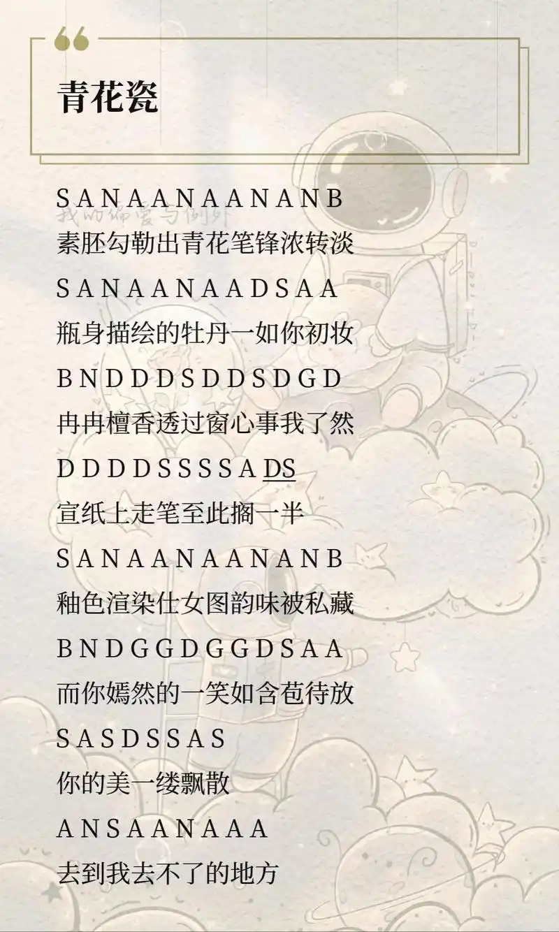 青花瓷(原神pc琴谱)