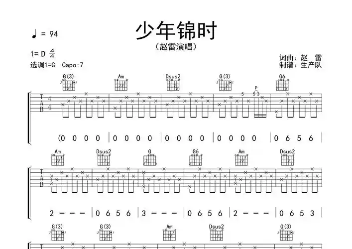 少年锦时吉他谱_赵雷_g调弹唱六线谱_生产队上传