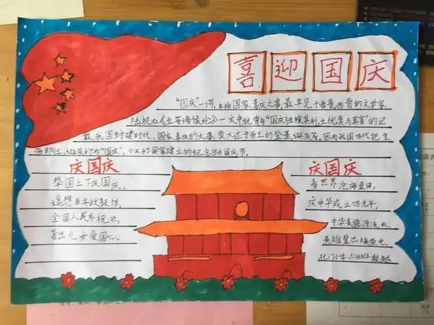 建国71周年庆国庆的手抄报庆国庆的手抄报