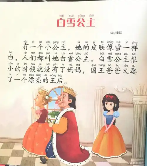 亲子阅读白雪公主1