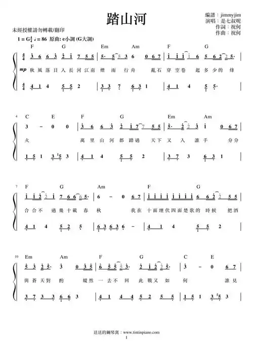 简谱是七叔呢踏山河附歌词和弦