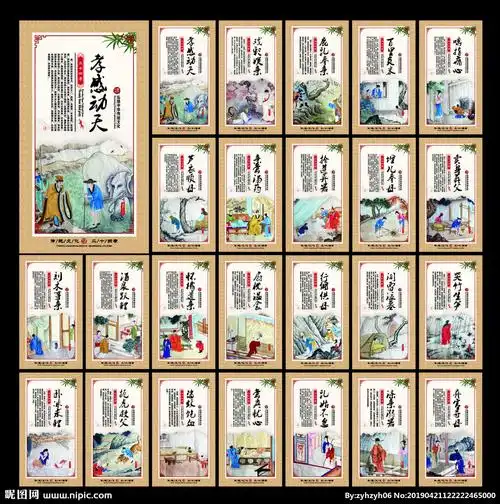 cdr(x4)颜色:rgb49元(cny)×关 键 词:24孝 孝文化 孝 二十四孝展板