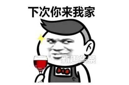 下次一定是什么梗 下次一定表情包