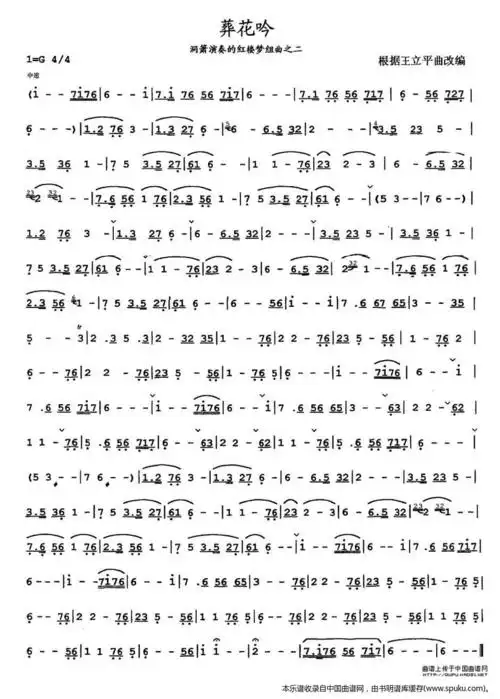葬花吟简谱g调_葬花吟简谱