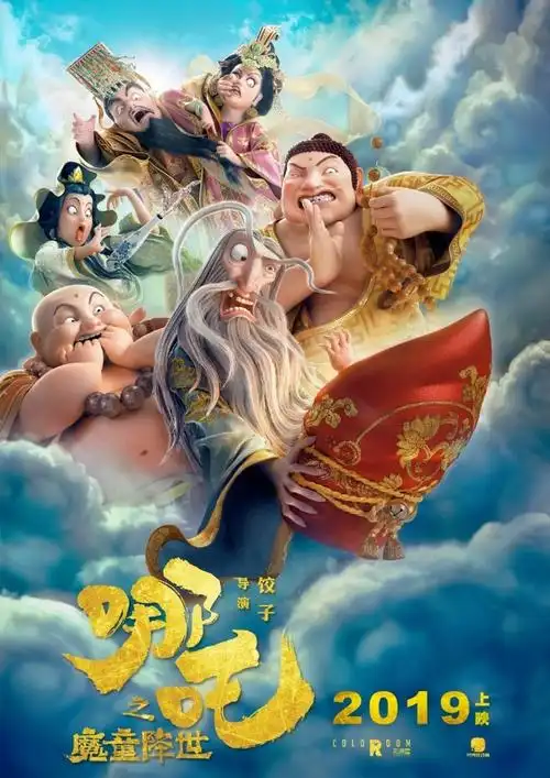 彩条屋影业发布2019国产动画片单神话三部曲先导概念海报电影哪吒之