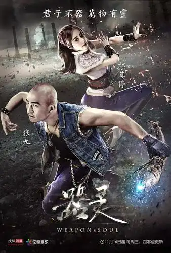 《器灵》先导特别篇开播 吕颂贤陈若轩开启神器保卫战